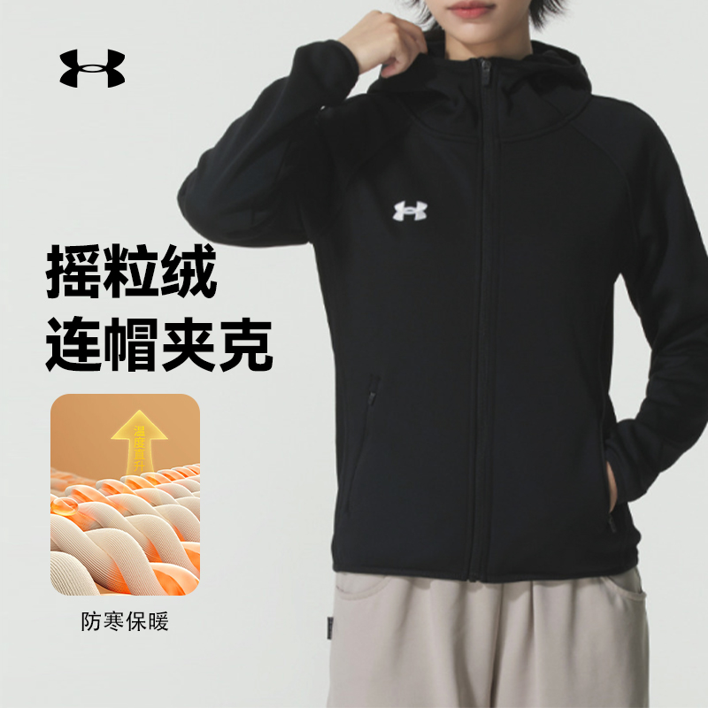 安德玛外套女秋冬运动休闲摇粒绒防风保暖连帽针织夹克衫25600405