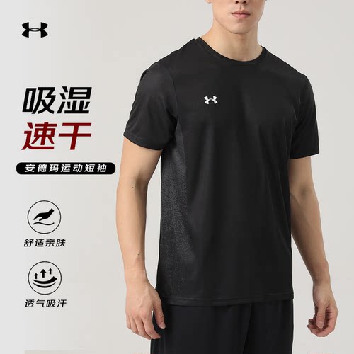 安德玛速干t恤男士夏季圆领跑步半袖运动健身训练透气速干衣短袖