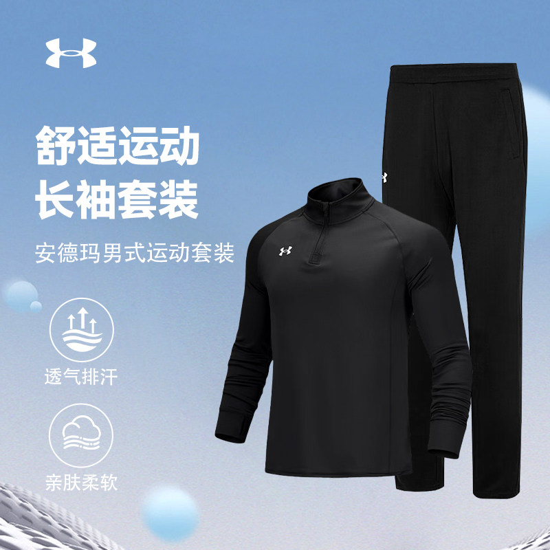 安德玛套装男2025年秋季新款舒适休闲长裤跑步运动长袖T恤两件套,运动服/休闲服装,运动套装,淘宝优惠券,粉丝福利购,淘宝优惠卷