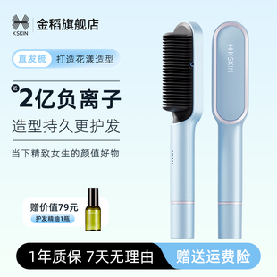 金稻直发梳负离子不伤发拉直夹板家用直卷发棒电梳子造型梳高颅顶
