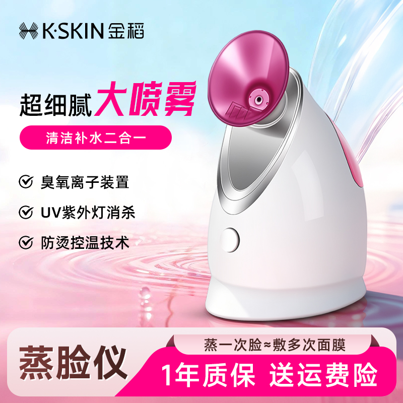 金稻热喷蒸脸器冷热双喷纳米喷雾补水仪家用打开清洁毛孔蒸脸仪