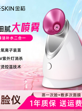 金稻热喷蒸脸器冷热双喷纳米喷雾补水仪家用打开清洁毛孔蒸脸仪
