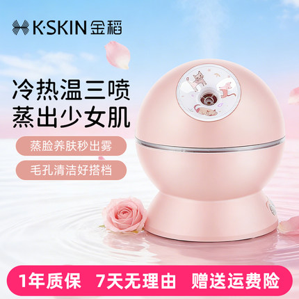 金稻蒸脸仪冷热温三喷蒸脸器补水仪器加湿器脸部蒸汽美容仪喷雾器