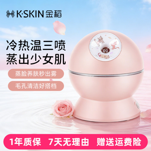 金稻冷热温三喷蒸脸仪补水喷雾仪