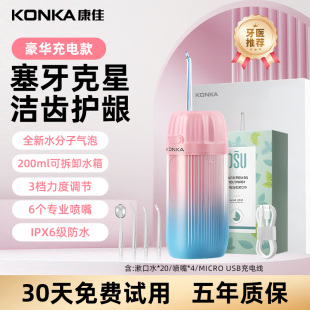 康佳冲牙器家用便携式 冲水牙线口腔清洁去牙渍神器洗牙齿口腔专用