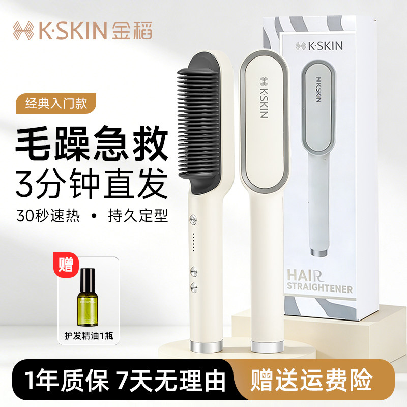 金稻直发梳负离子直卷两用不伤发内扣夹板防烫电梳子持久卷发棒