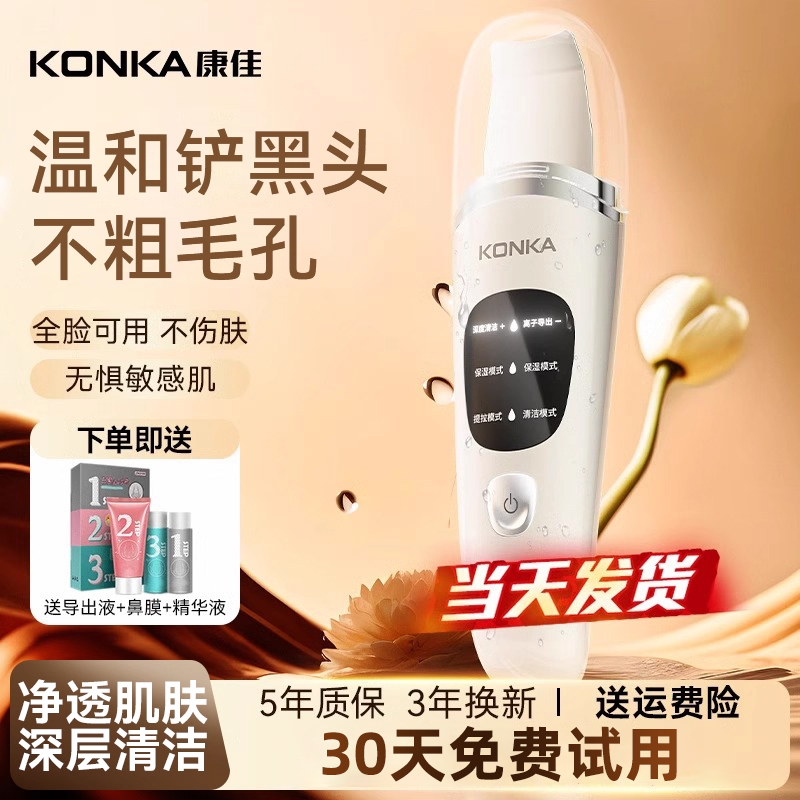 康佳超声黑头铲清洁毛孔
