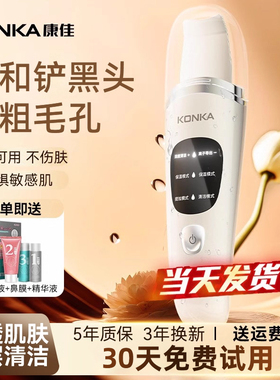 康佳超声黑头铲家用吸去黑头神器清洁毛孔粉刺清洁提拉紧致美容仪