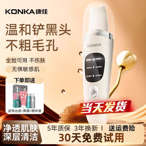 康佳超声黑头铲清洁毛孔
