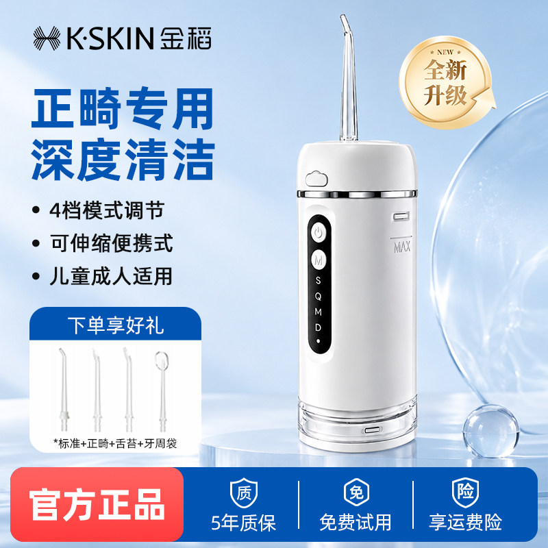 【全网热销20W+】金稻专业冲牙器