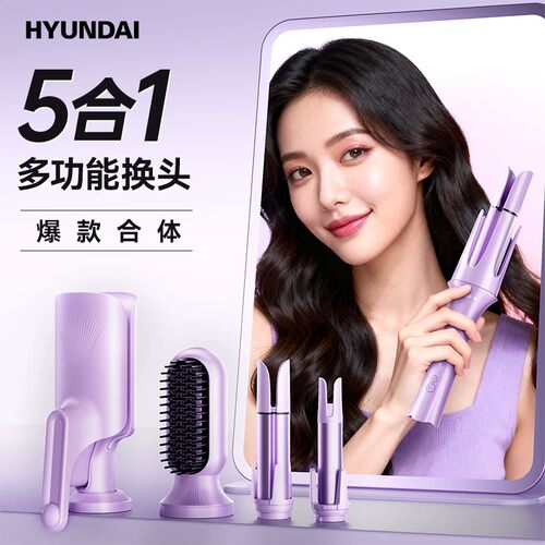 韩国HYUNDAI全自动卷发棒多合一