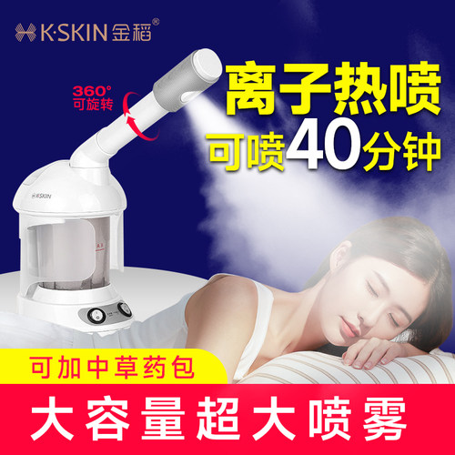 金稻热喷蒸脸器面部蒸汽美容仪