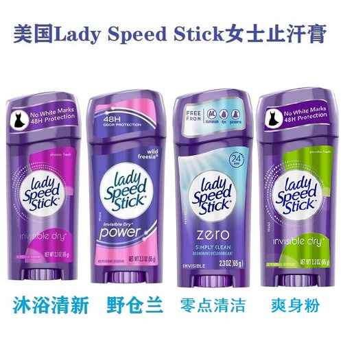 保税正品LadySpeedStick女腋下祛体味抑汗止汗膏固体香水清新专用