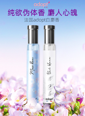 原装 法国Adopt香水白麝香云栖白茶花木质调香氛持久清香芬芳30ml