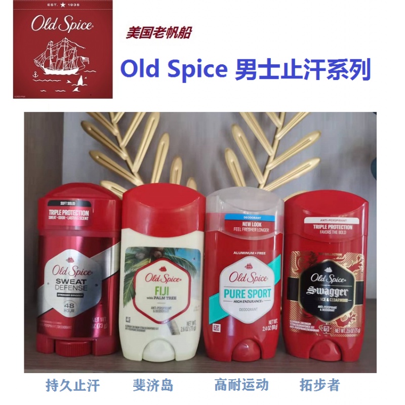 美国oldspice止汗膏祛异味男士