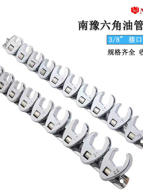 南豫六角油管扳手9件10件汽油格扳手多功能开口呆扳刹车油管拆装