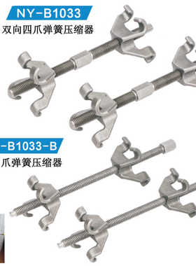 东良避震弹簧压缩器汽车卷式减震弹簧拆装扳手工具螺旋减震拆取器
