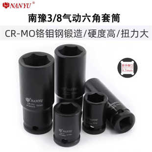 南豫3 8气动六角套筒风炮风动6角扳手加长电动扳手头子汽动拆螺丝