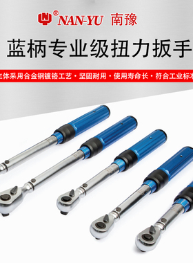 南豫蓝柄扭力扳手棘轮力矩工业级预置式可调高精度螺栓扭矩扳手