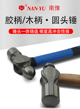 南豫圆头锤钢锤铁锤纤维橡胶减震防滑柄木工锤家用手锤木柄小榔头