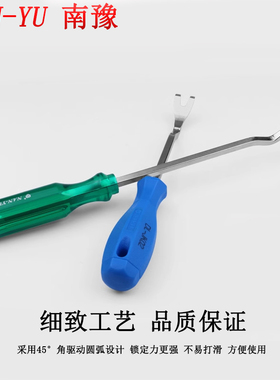 南豫胶扣起子青柄蓝柄卡钉卡扣门钉撬棒汽车内饰拆卸改装维修工具