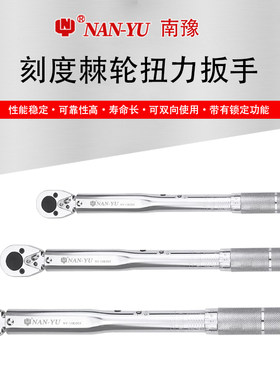 南豫扭力扳手铁柄预置式