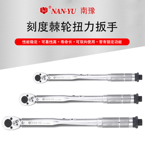 南豫扭力扳手铁柄预置式