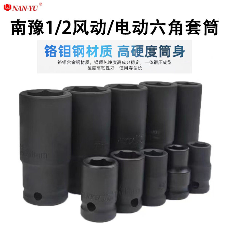南豫1/2气动六角套筒头子大飞汽动小风炮电动扳手黑色加长轮胎扳