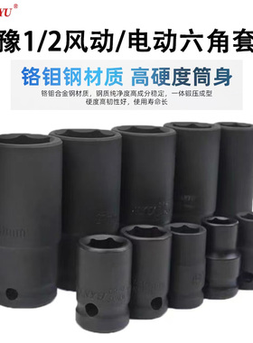 南豫1/2气动六角套筒头子大飞汽动小风炮电动扳手黑色加长轮胎扳
