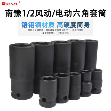 南豫1/2气动六角套筒头子大飞汽动小风炮电动扳手黑色加长轮胎扳