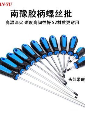 南豫胶柄螺丝批起子十字一字梅花螺丝刀改锥带磁双色防滑柄NANYU