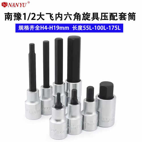 旋具套筒南豫内六角杆加硬S2材质