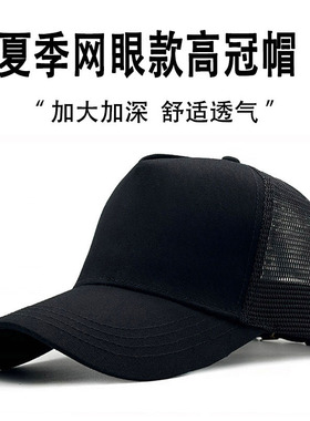 高顶帽子男士夏季潮牌大码鸭舌帽新款大头围网帽休闲棒球帽显脸小