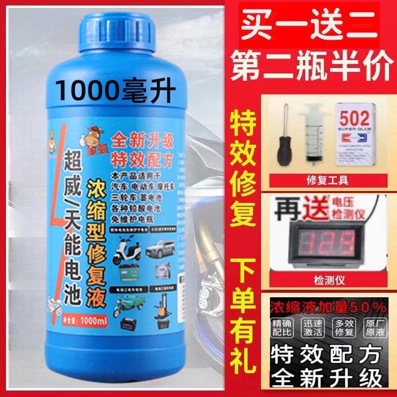电池修复液电动叉车可用电池汽摩托蓄电池铅酸电池电瓶水电解液