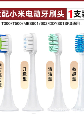 适用小米米家电动牙刷替换头T300/T500T500c//T700/T100/T700刷头