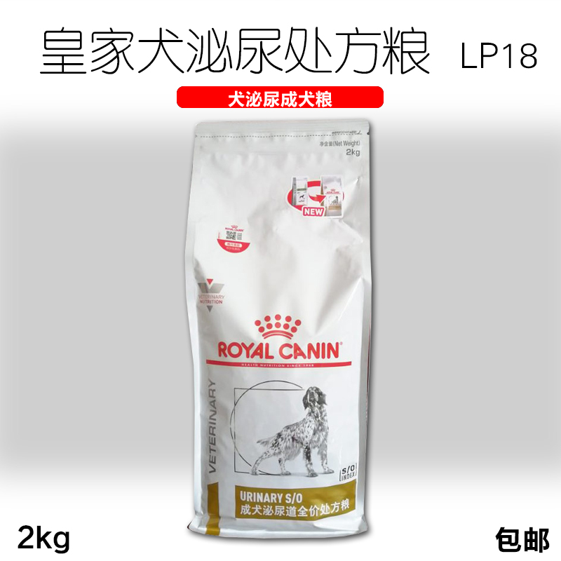 皇家2kg尿路感染处方粮18包邮