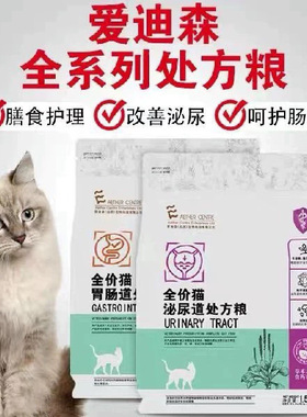 爱迪森处方粮泌尿道猫处方粮胃肠道猫粮肝脏心脏肾脏关节低敏皮肤