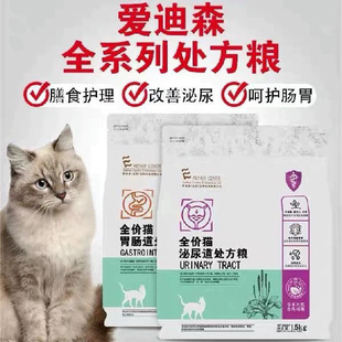 爱迪森处方粮泌尿道猫处方粮胃肠道猫粮肝脏心脏肾脏关节低敏皮肤