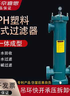 PPH耐酸碱药液袋式过滤器