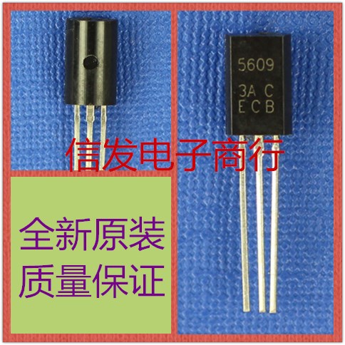 HIT5609C 2SC5609 5609 TO-92L 直插三极管 全新原装 20个＝2.5元