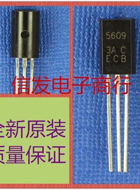 HIT5609C 2SC5609 5609 TO-92L 直插三极管 全新原装 20个＝2.5元
