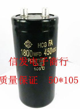 1800MFD 450VDC 1800UF 450V 50*105 螺栓型 高压大铝电解电容器