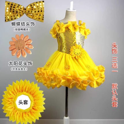 六一儿童演出服蓬蓬纱裙苏醒的向日葵舞蹈花儿朵朵向太阳表演幼儿