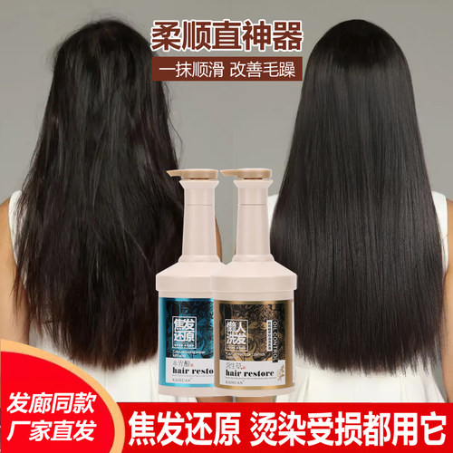 焦发还原水光酸发膜修复干枯补水顺滑免蒸改善毛躁护发素营养膏 - 封面
