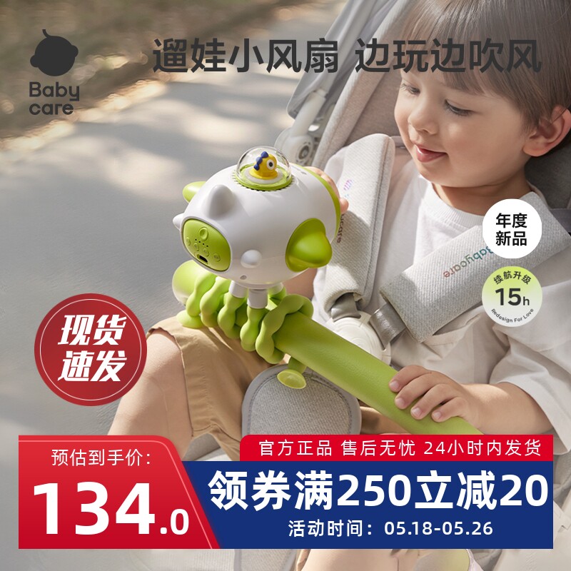 babycare婴儿车小风扇八爪鱼便携式充电可摇头手推车无叶长续航