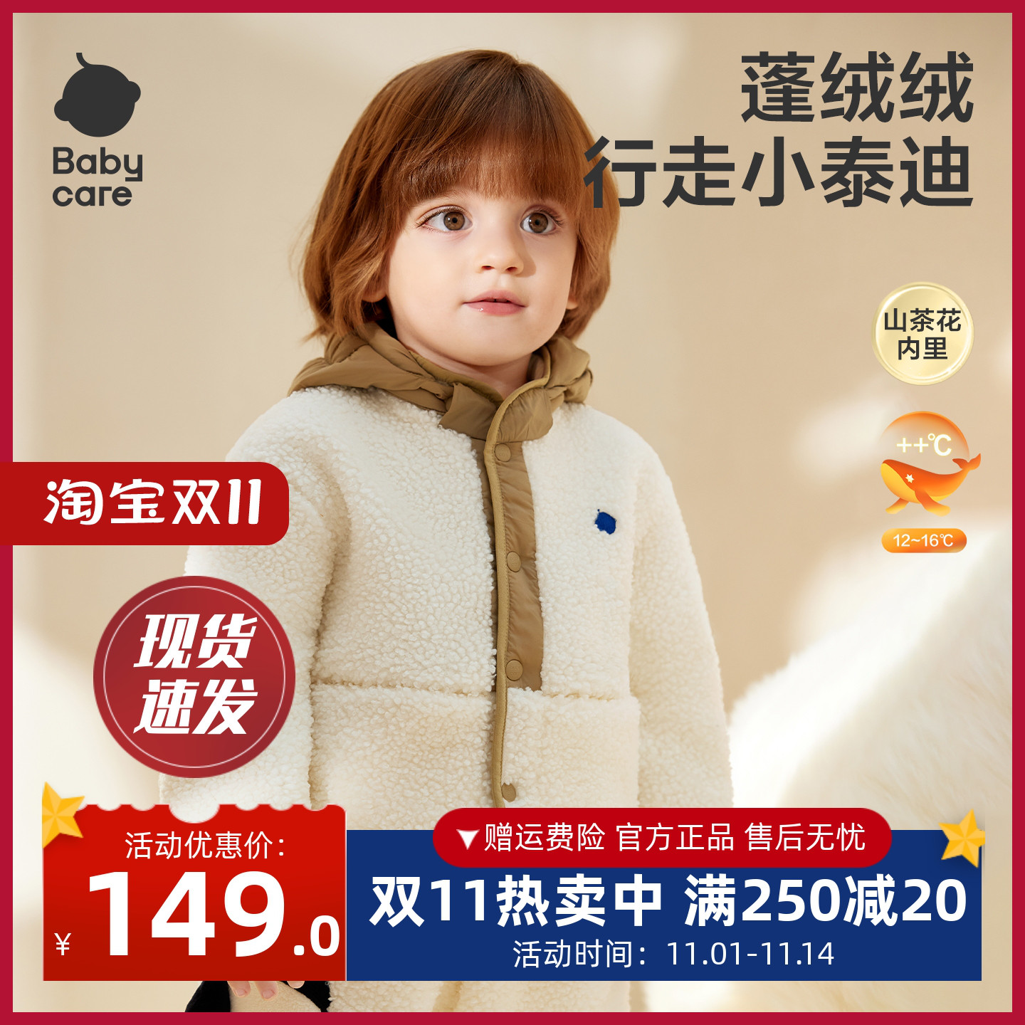 babycare儿童外套婴儿男童女童外套加绒宝宝外套蓬绒绒秋冬季保暖