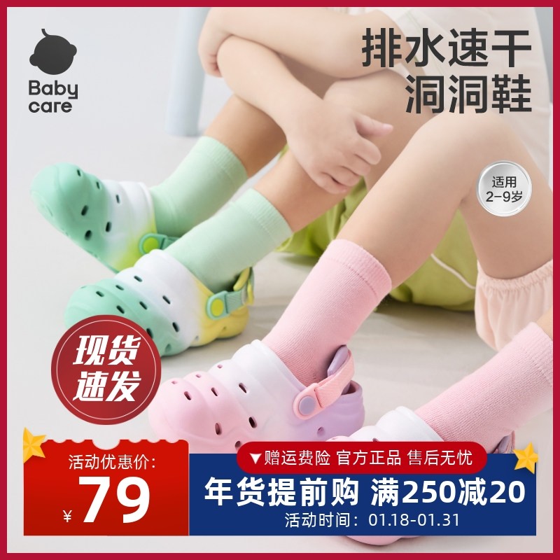 babycare儿童沙滩洞洞鞋夏季户外男童凉拖女童外穿防滑宝宝拖鞋春,童鞋/婴儿鞋/亲子鞋,儿童凉拖鞋,淘宝优惠券,粉丝福利购,淘宝优惠卷