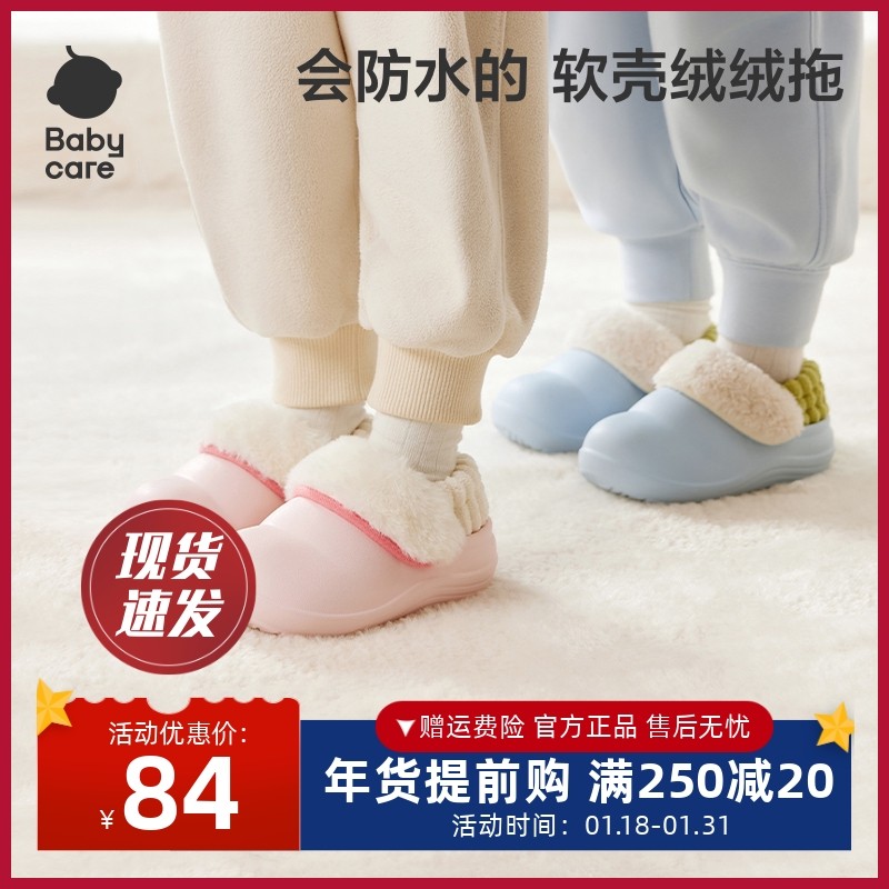 babycare儿童拖鞋冬季可拆卸防水男童室内家居女童宝宝棉拖鞋秋冬,童鞋/婴儿鞋/亲子鞋,儿童凉拖鞋,淘宝优惠券,粉丝福利购,淘宝优惠卷