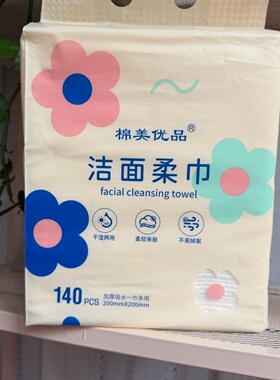 棉美优品洁面柔巾加厚加大干湿两用一次性洗脸巾柔软吸水洁面巾