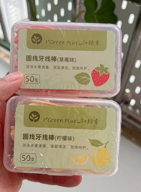 绿素圆线牙线棒柠檬草莓味一次性牙签棒便携家用盒装超细剔牙棒